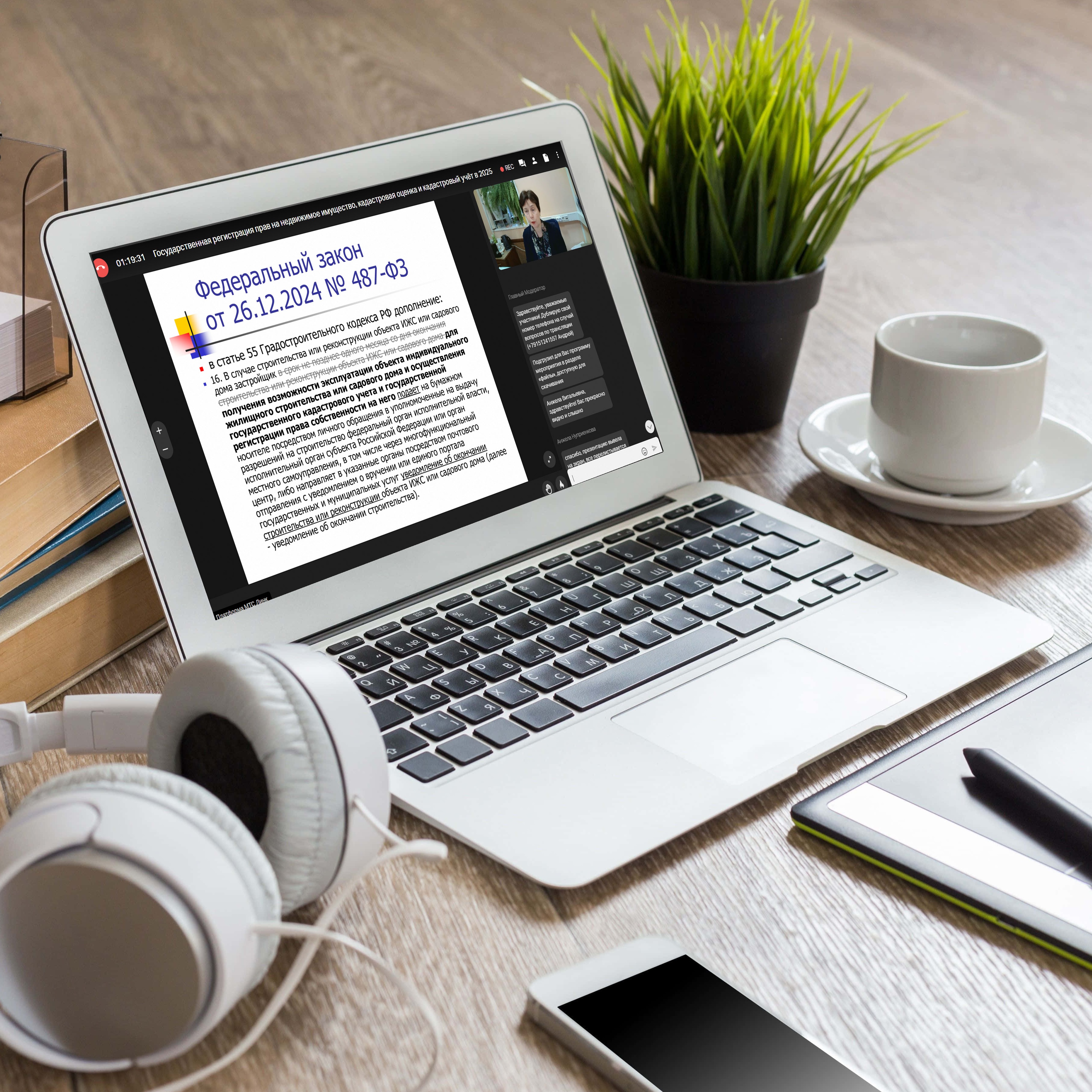 Государственная регистрация прав на недвижимое имущество, кадастровая оценка и кадастровый учёт в 2025-2026 гг.
