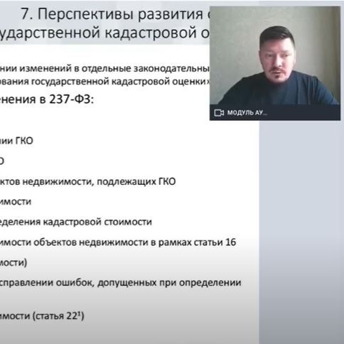 Государственная регистрация прав на недвижимое имущество, кадастровая оценка и кадастровый учёт: обзор последней практики, тенденции развития законодательства, ответственность