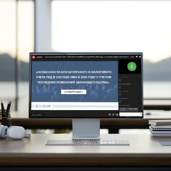 Особенности бухгалтерского и налогового учета РИД в составе НМА в 2026 году с учетом последних изменений законодательства